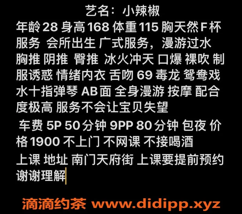 成都楼凤-天府三街小辣椒，28岁巨乳少妇，服务到位