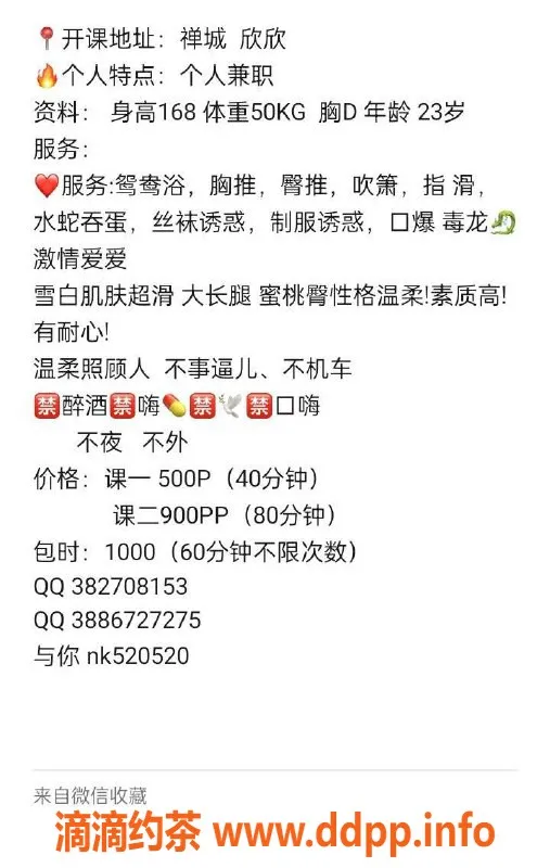 广州楼凤-广佛禅城欣欣，500元提供贴心服务