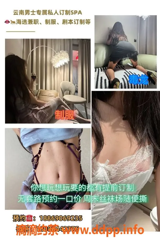 昆明spa会所资源信息,精致服务！00后技师，家庭式情趣环境