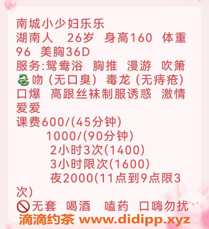 东莞楼凤-南城乐乐，P/600，夜场2000，超值服务等你来体验！