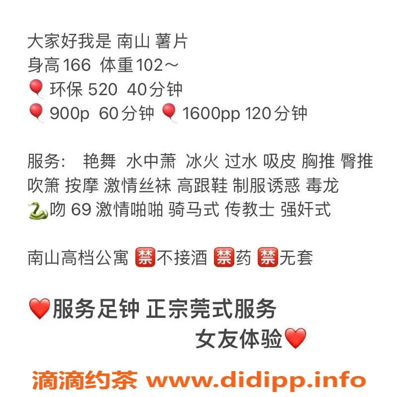 深圳楼凤资源信息,南山区薯片老师，520环保，900一次体验