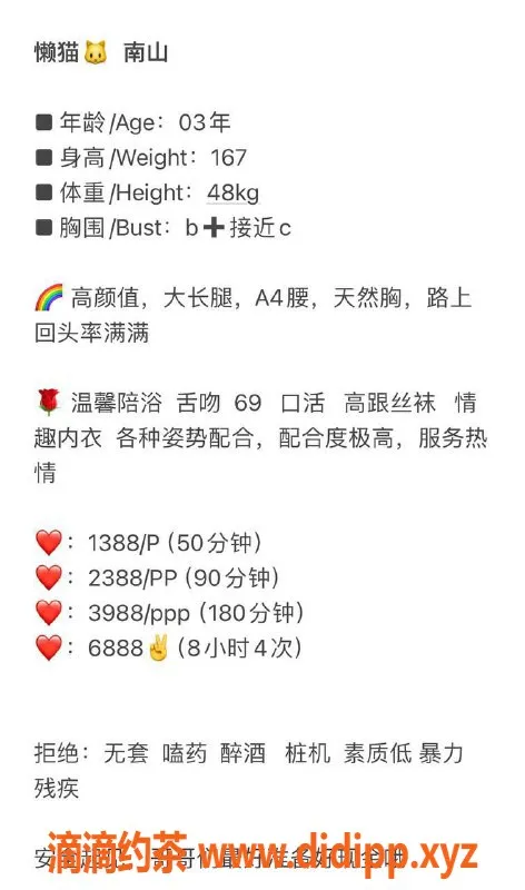 深圳楼凤-南山懒猫 167cm C罩杯 高端消费1388元起