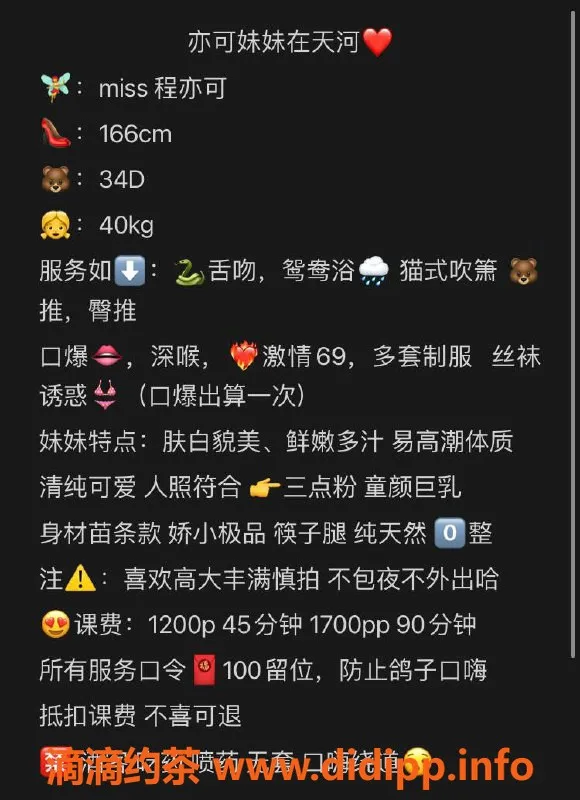 广州楼凤-天河嫩妹程亦可，12P尽享舌吻与口爆服务