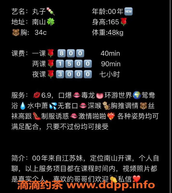 深圳楼凤-南山丸子，800元服务，69口爆尽享快感