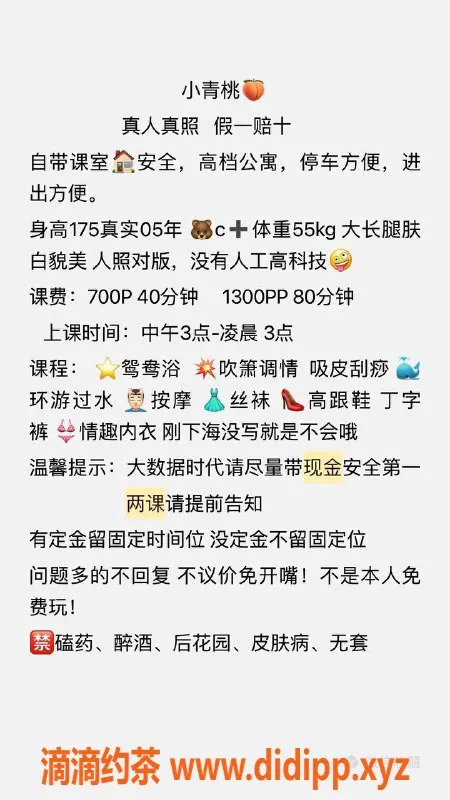 深圳楼凤资源信息,龙岗小青桃 175cm大长腿 性感C罩杯