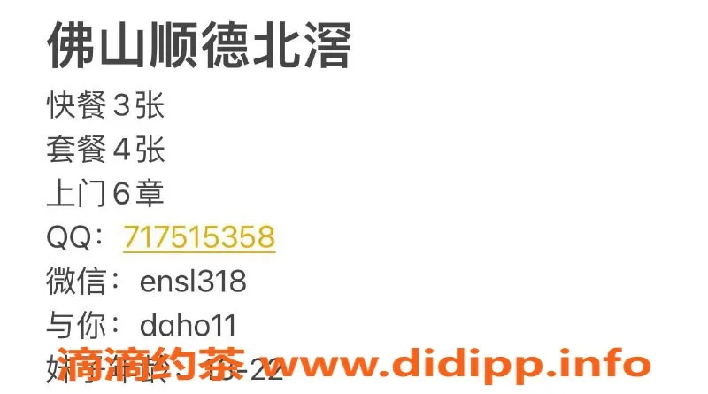 佛山上门服务资源信息,北滘凤楼🉑️上门服务，轻松享受佛山夜生活