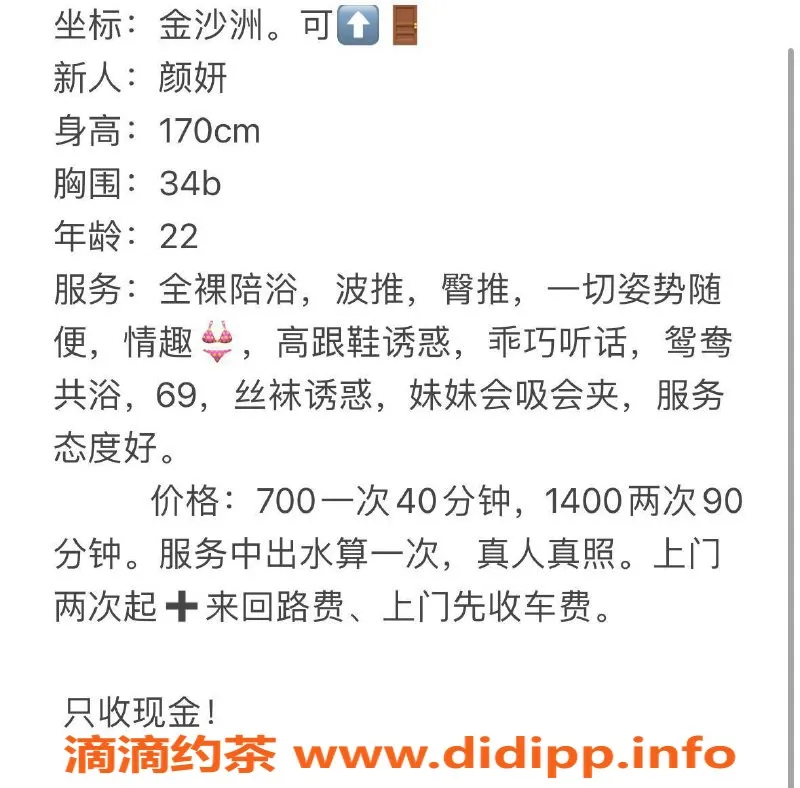 广州楼凤-金沙洲妍颜，波推69式，700起票价