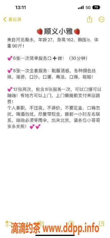 北京上门服务-顺义小雅，27岁162cm，90斤全套诱惑服务