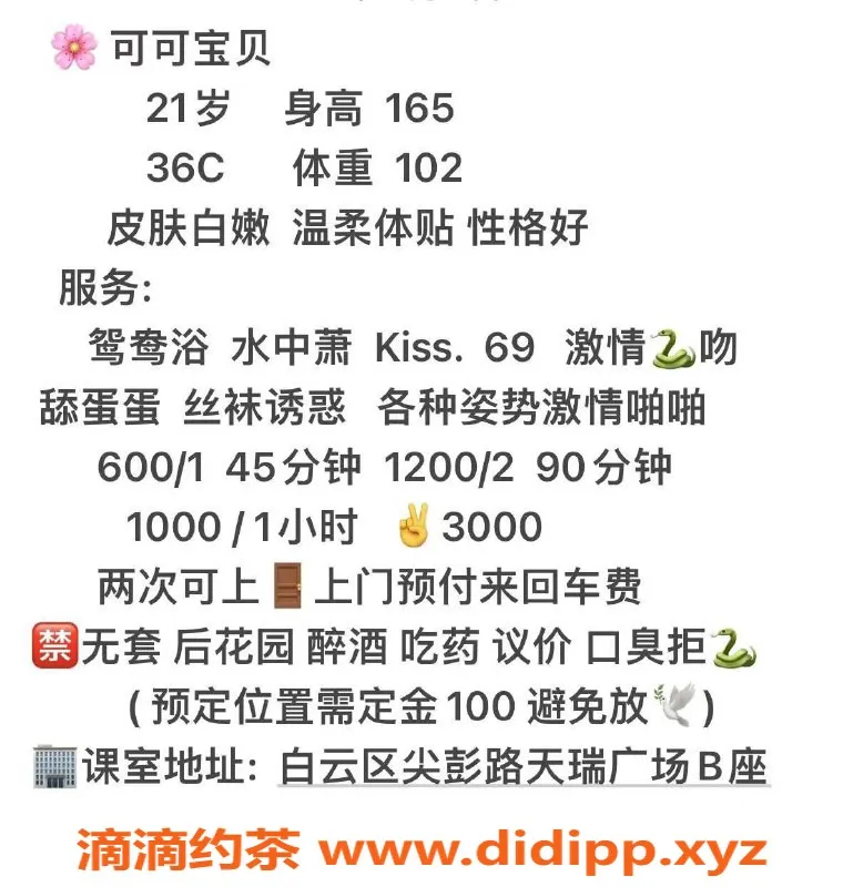 广州楼凤-广州可可，600元享鸳鸯浴与69式