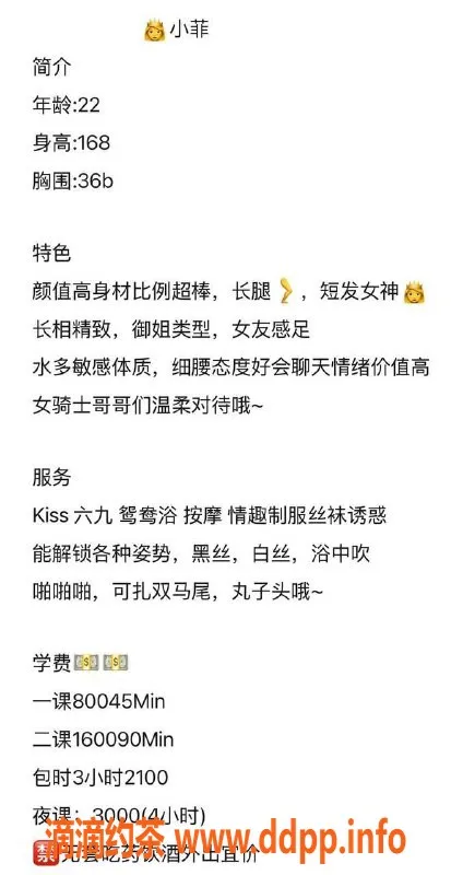 广州楼凤-海珠小菲，8P夜课大长腿御姐等你来约