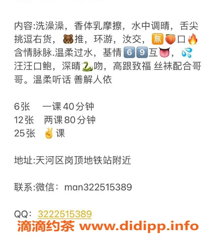 广州楼凤-广州天河惠子，胸推鸳鸯浴，600起