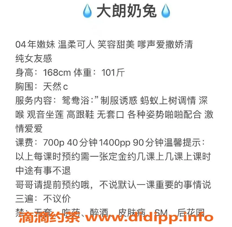 东莞楼凤-大朗奶兔，700元一小时，服务超赞！