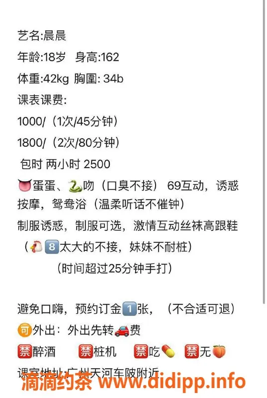 广州楼凤-广州天河晨晨，超值1000元起，鸳鸯浴服务！
