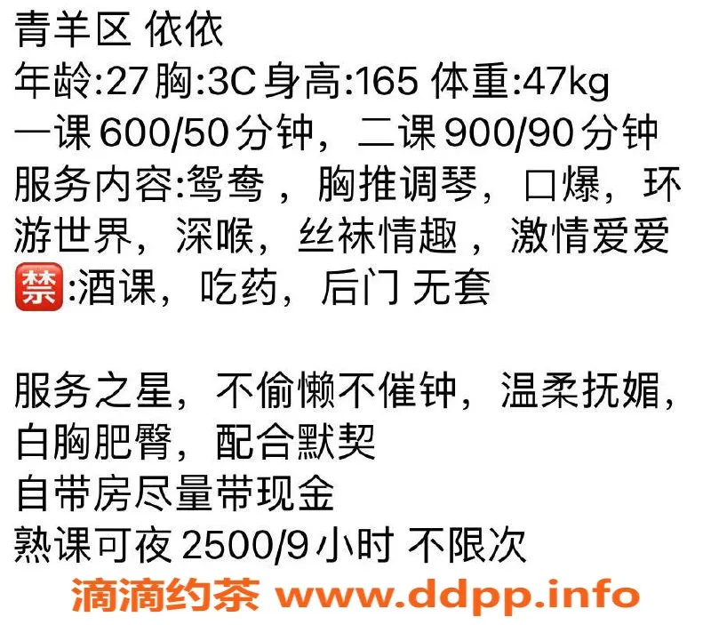 成都楼凤资源信息,青羊区依依，165cm/47kg，享受优质服务不容错过