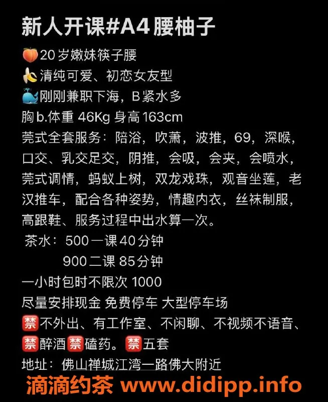 广州楼凤-佛山嫩妹柚子，5P鸳鸯浴欢迎体验