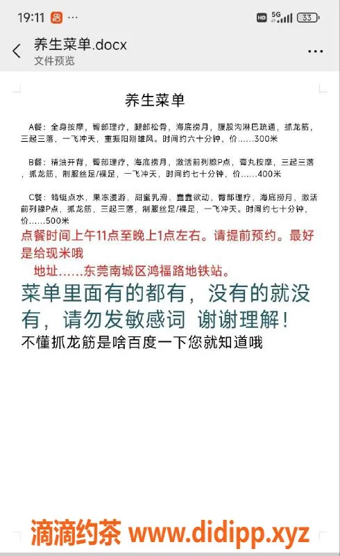 东莞楼凤资源信息,南城玉儿，服务多样，欢迎体验！
