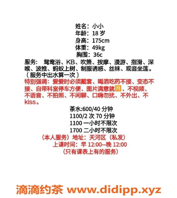 广州楼凤-天河小小，已验证，600元体验