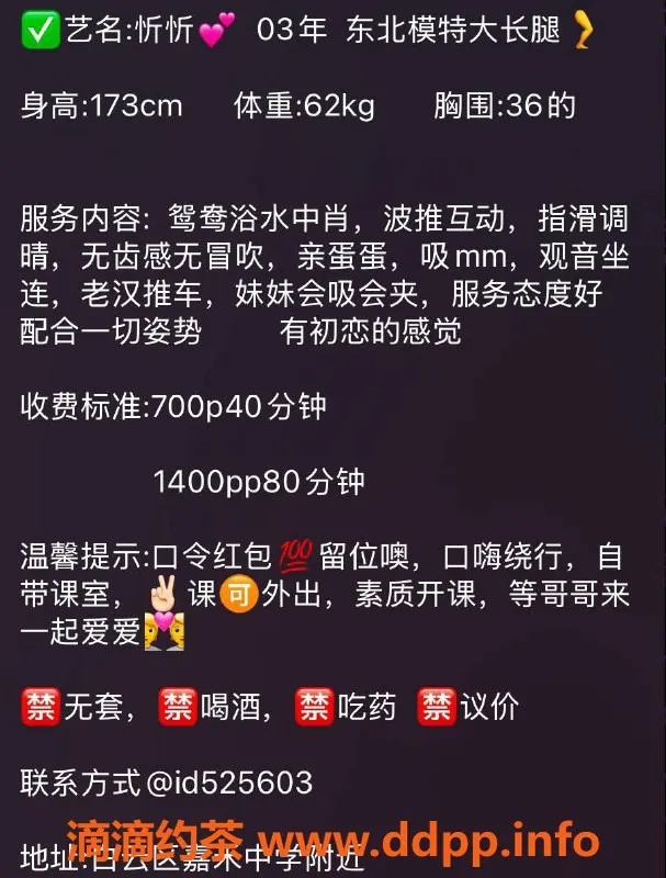 广州楼凤-广州白云 忻忻 700元波推 服务体验分享