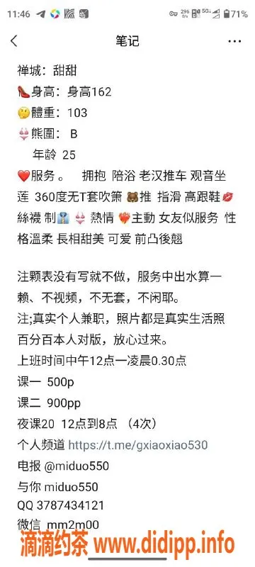 佛山楼凤-禅城区米朵，价格实惠，服务贴心