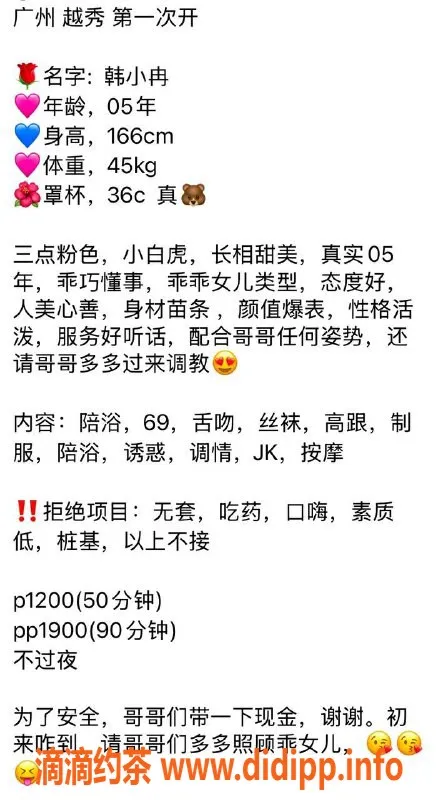 广州楼凤资源信息,越秀韩小冉，嫩妹大长腿，12P诱惑等你来体验