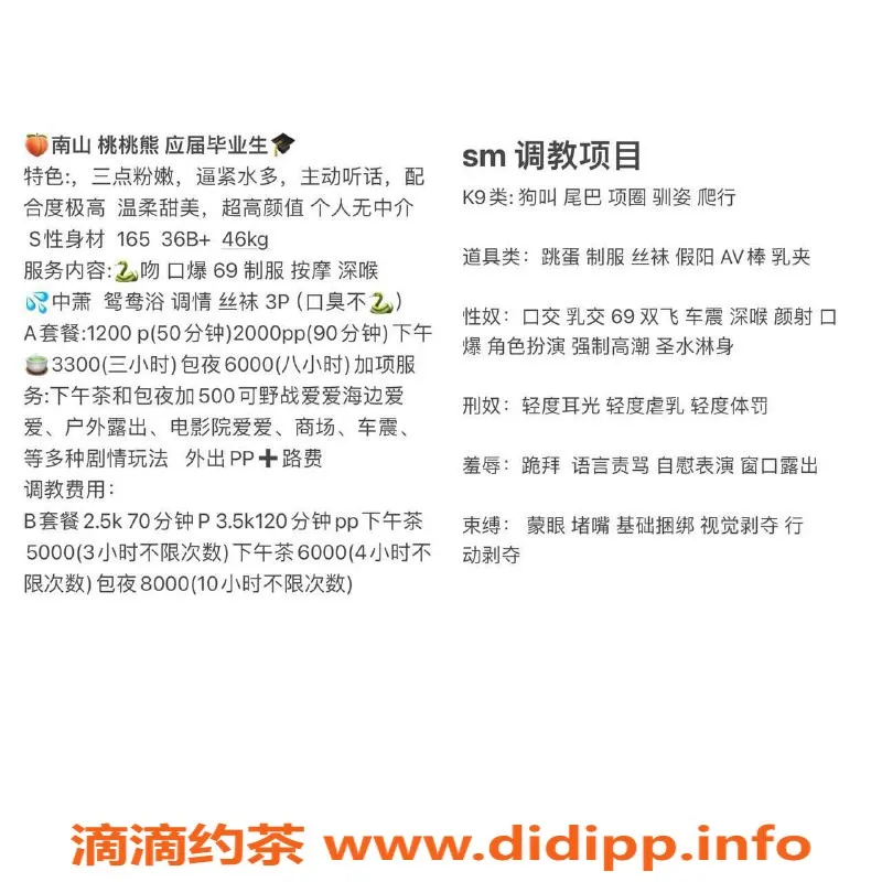 深圳楼凤-南山桃桃熊，性感制服SM体验，价格亲民