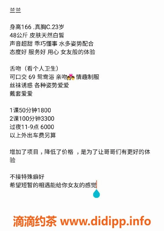 深圳楼凤-南山兰兰，1800起，舌吻制服服务