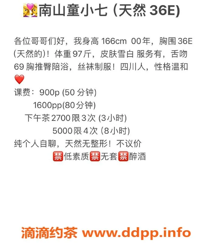 深圳楼凤-南山董小七，900元舌吻与制服服务