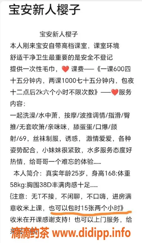 深圳楼凤-宝安樱子，600元69调情，制服丝袜等服务