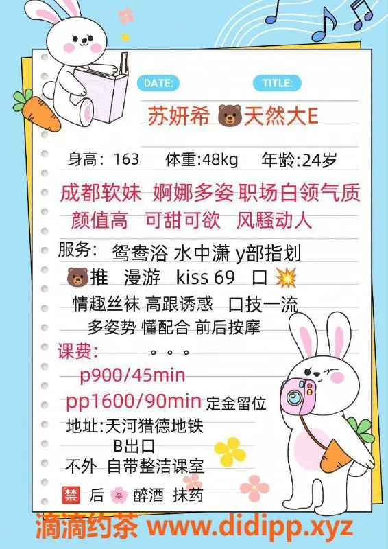 广州楼凤-广州天河苏妍希，900元69式鸳鸯浴体验