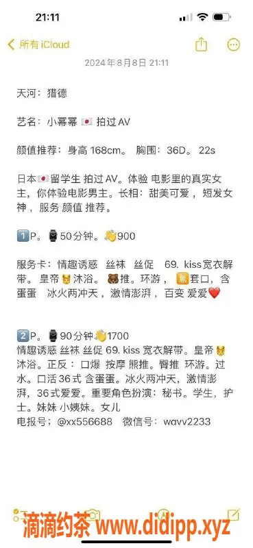 广州楼凤-广州天河小幂幂，900元，口爆69式体验等你来尝试！