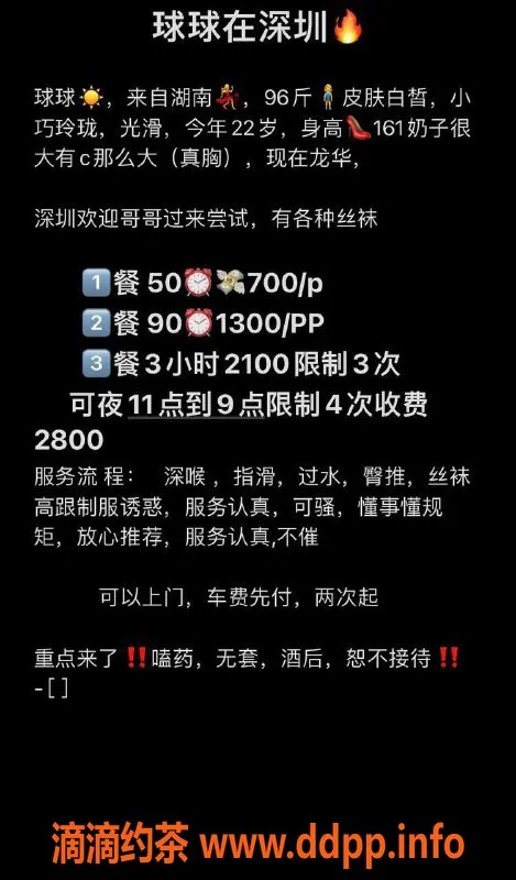 深圳楼凤-龙华球球，深喉制服女神，700元起