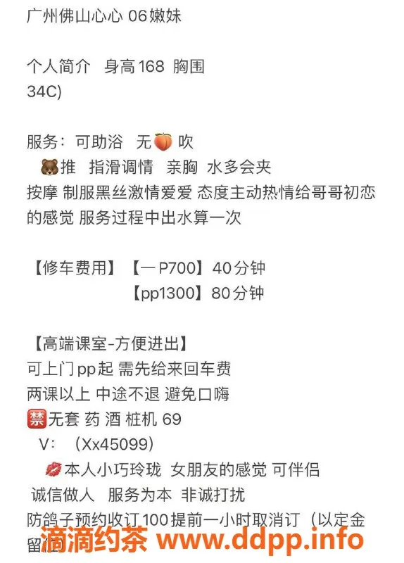 广州楼凤-广州佛山心心，700元胸推无套服务