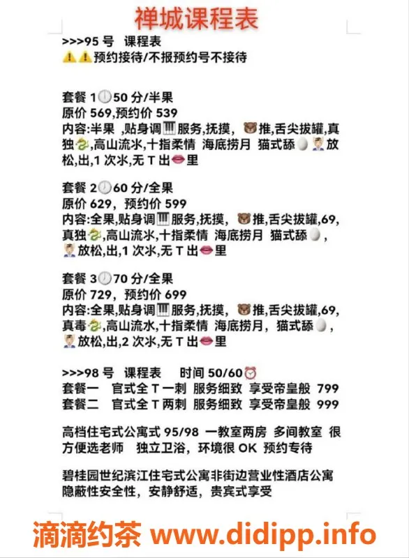 佛山spa会所-禅城95茶嫦娥，539元享受高端服务