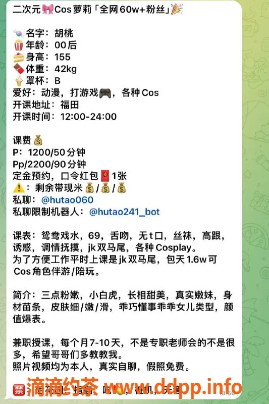 深圳楼凤-福田胡桃，1200元起，提供舌吻与COS服务