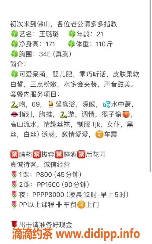 广州楼凤-广佛王璐璐，800元魅惑享受