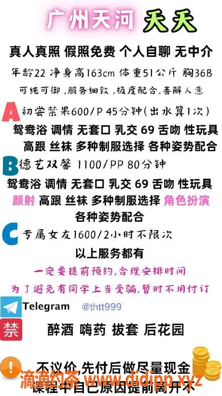 广州楼凤-广州天河天天，颜射69式，600起