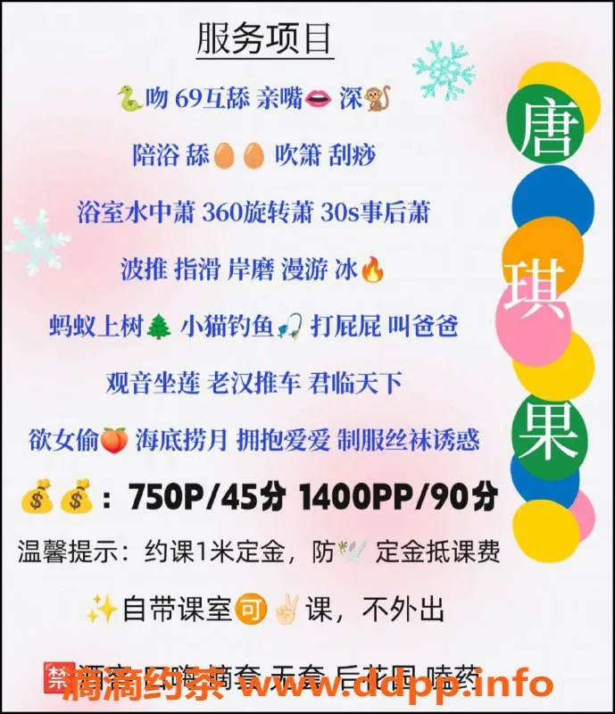 广州楼凤-广州天河唐琪果，750元体验69式服务