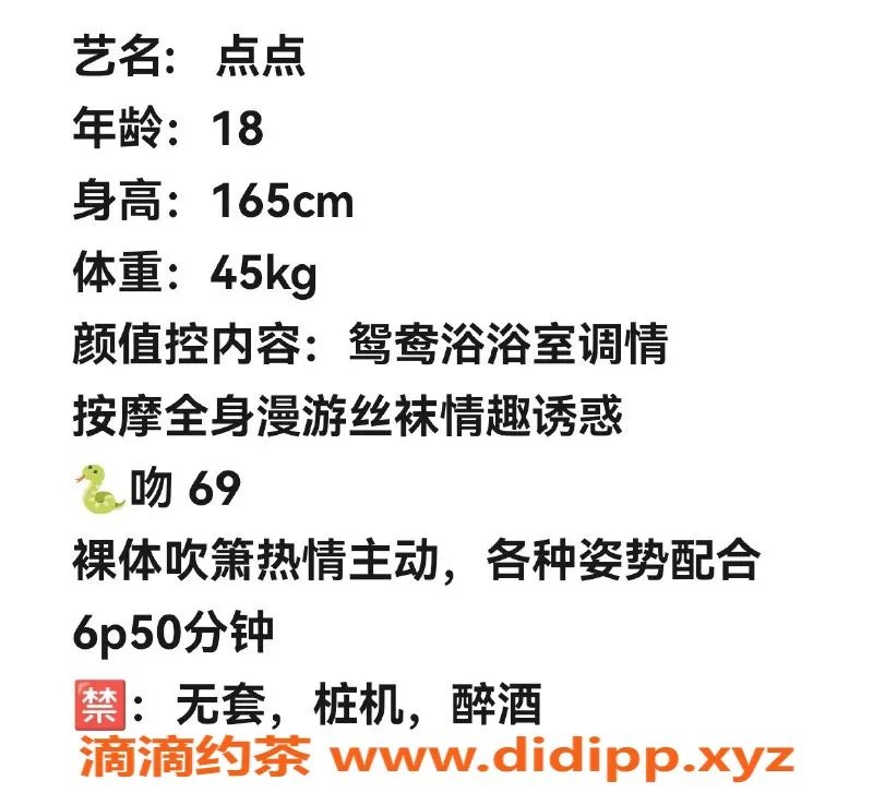 成都楼凤-点点，160cm 整体活泼，胸围A，服务态度佳