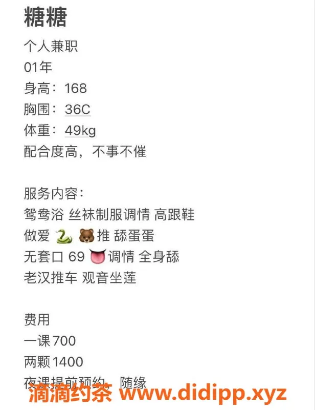 广州楼凤-广州天河艺名糖糖，700起，舌吻胸推体验