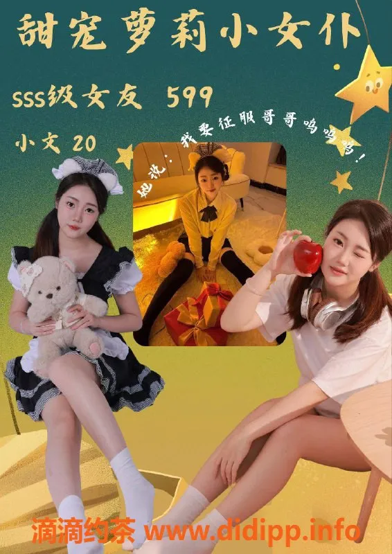 广州女仆店-番禺粉粉糖果屋MMK，颜值超高的冬季女友优惠！