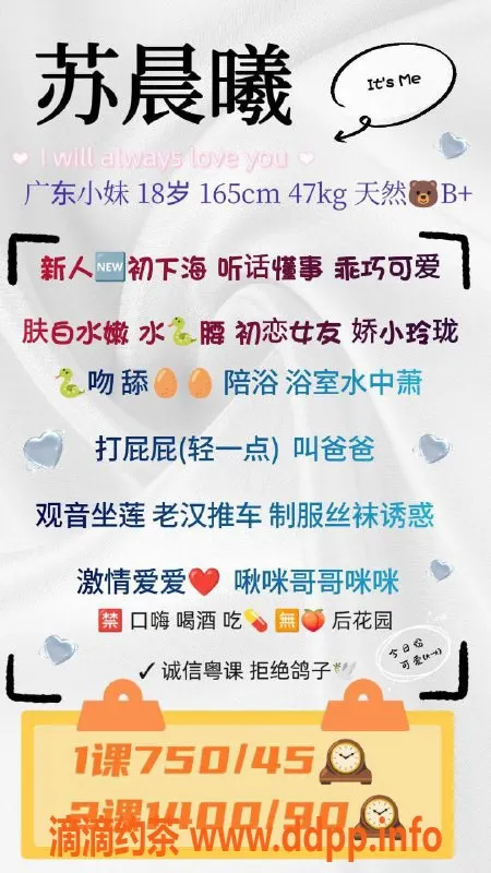 广州-广州天河嫩妹苏晨曦，750元体验舌吻服务