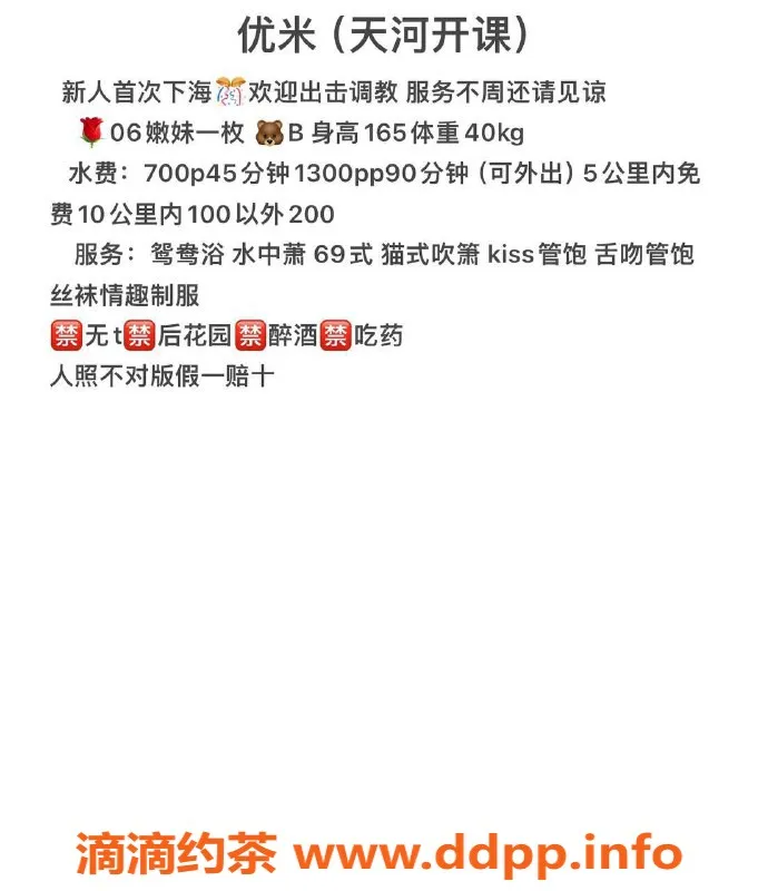广州楼凤-广州天河优米，水中箫69式，2000元尽享激情