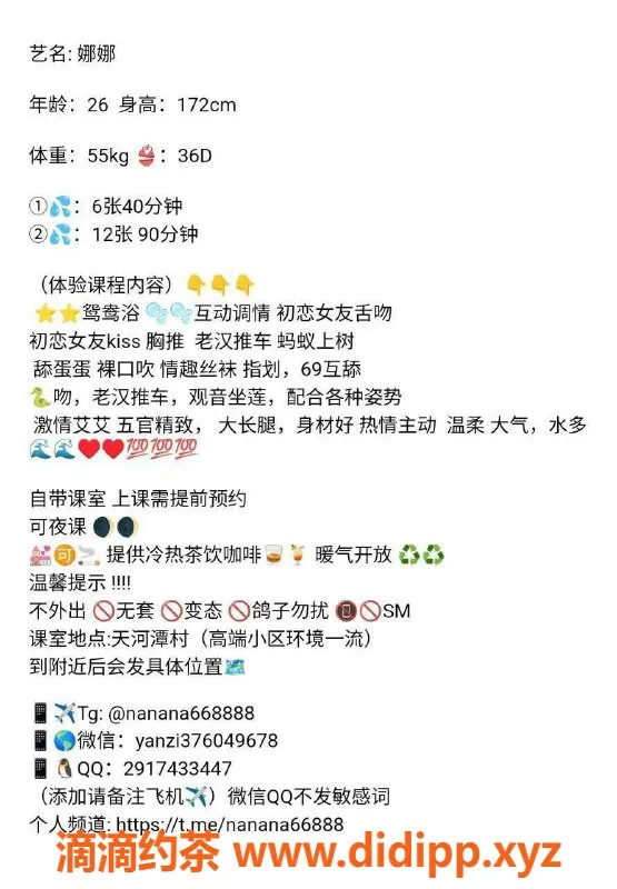 广州楼凤-广州天河娜娜，600元蛇吻，性价比高！