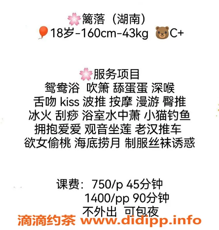 广州楼凤-广州天河篱落，750元鸳鸯浴服务