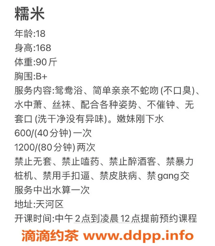 广州楼凤-广州天河糯米，600元鸳鸯浴体验