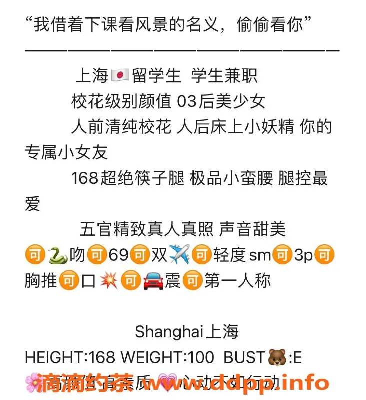 上海楼凤资源信息,上海校花兼职小妖精168，100斤，3K起体验