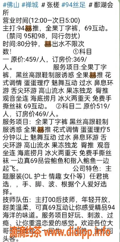 佛山spa会所资源信息,佛山鄱湖会所 94场 即刻享受699优惠