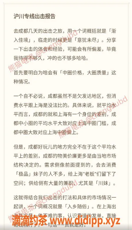 上海楼凤-成都川妹—貌美肤白，服务优秀