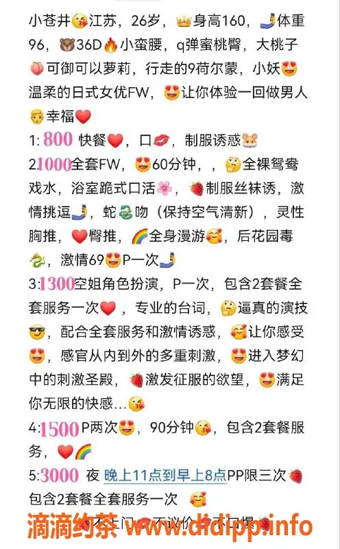 北京楼凤-朝阳小苍井：26岁，160高，96斤，36D，800起