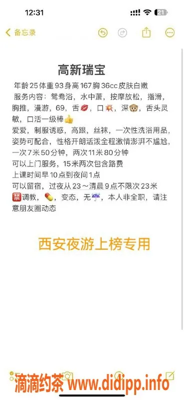 西安楼凤资源信息,高新区瑞宝，已验证，服务绝佳！